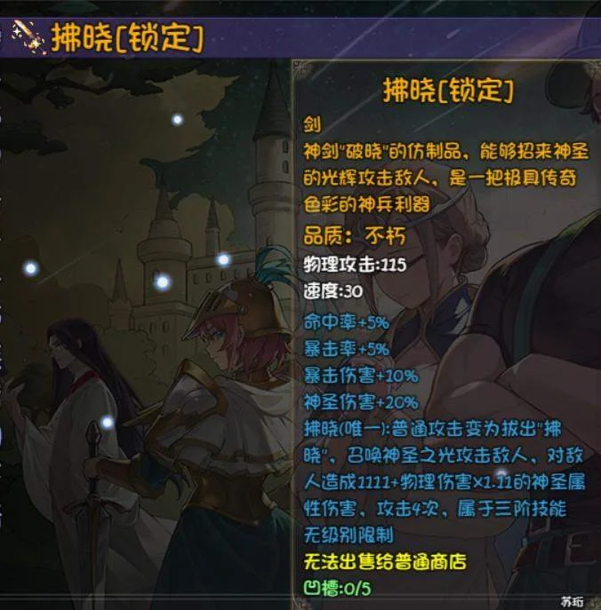 再刷一把2:金色传说修复神剑任务流程攻略 再刷一把2:金色传说修复神剑任务流程攻略