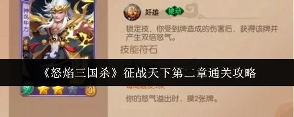 怒焰三国杀征战天下第二章通关攻略