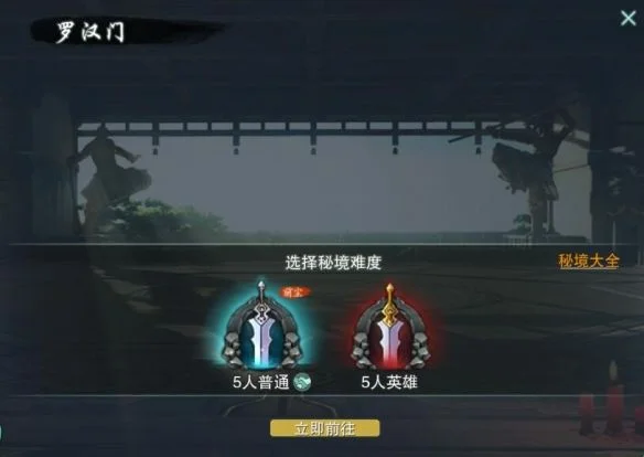 剑网3少林罗汉堂声望提升方法