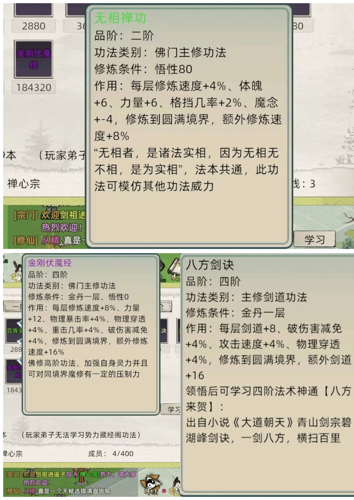 修仙家族模拟器2各宗门功法大全 修仙家族模拟器2各宗门功法大全