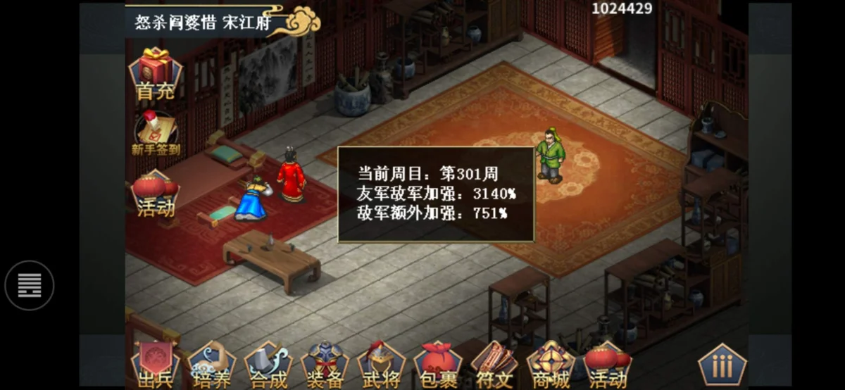 水浒宋江传普通模式刷周攻略 水浒宋江传普通模式刷周攻略