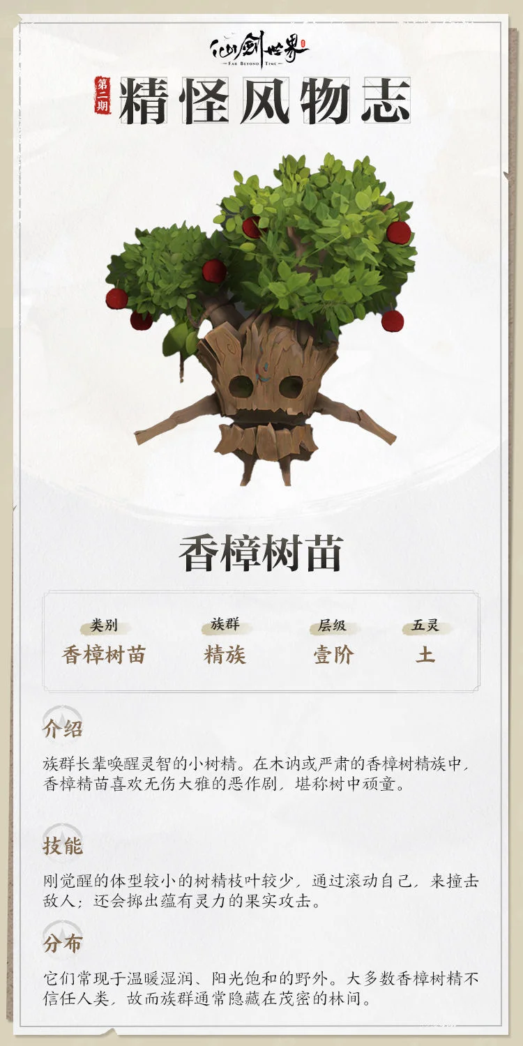 仙剑世界精怪风物志,灵兽信息大揭秘 仙剑世界精怪风物志,灵兽信息大揭秘