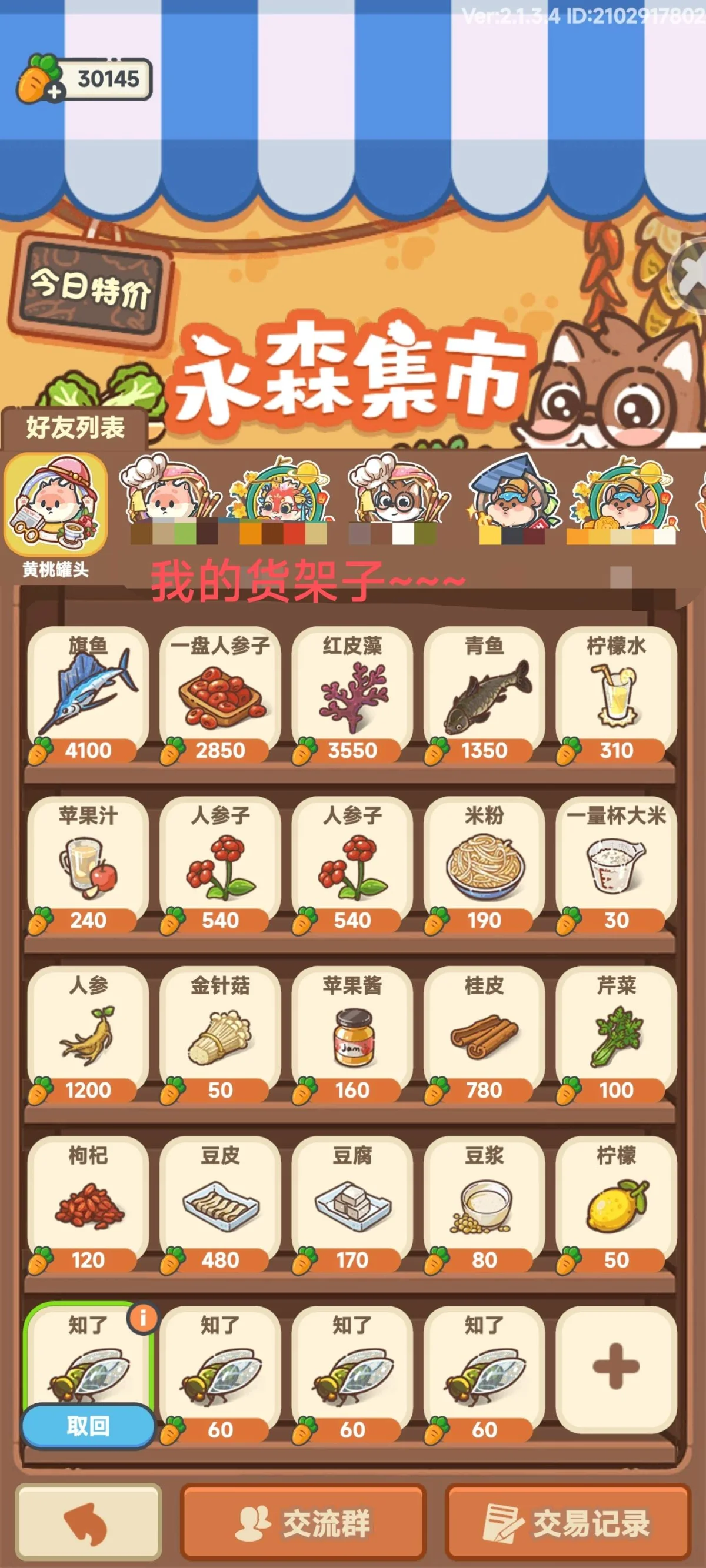 乐缤纷庄园摆摊小窍门 乐缤纷庄园摆摊小窍门