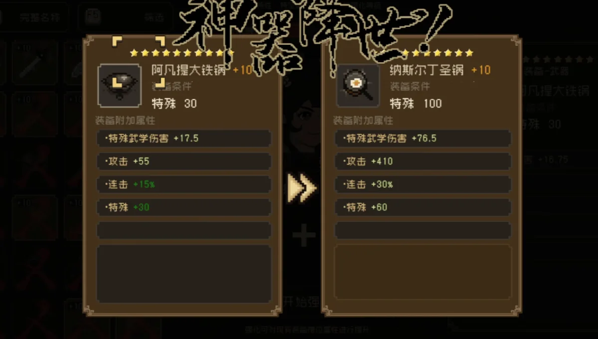 大江湖之苍龙与白鸟神器有哪些？