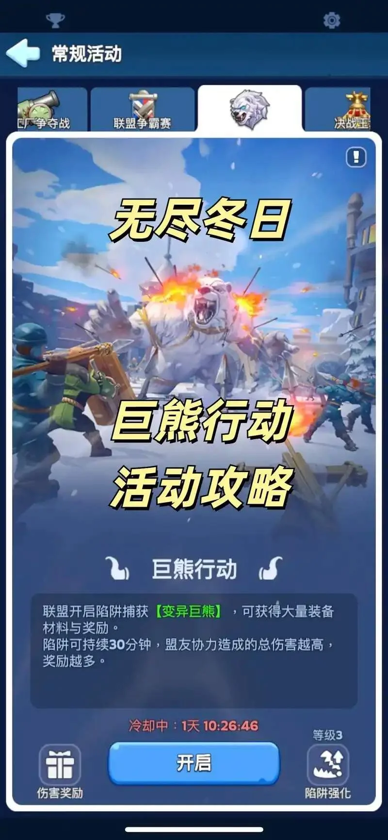 无尽冬日打熊如何打出高伤害？