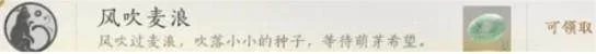燕云十六声滹沱麦子成就攻略,获取方法与位置
