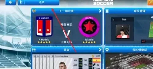 梦幻足球联盟怎么无限升级球员?