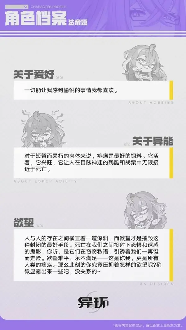 异环法帝娅角色档案深度解析，背景故事与技能强度一览