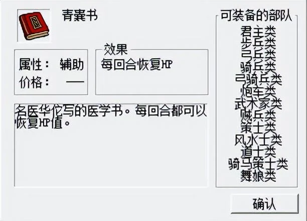 三国志曹操传宝物青囊书详解 三国志曹操传宝物青囊书详解