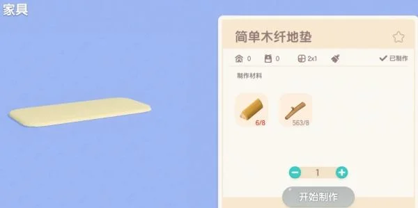 心动小镇木纤地毯怎么获得?
