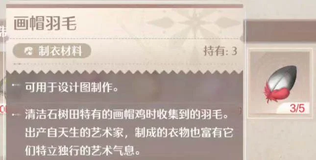 无限暖暖画帽羽毛获取方法 无限暖暖画帽羽毛获取方法