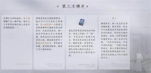 燕云十六声第三次佛光任务怎么完成？