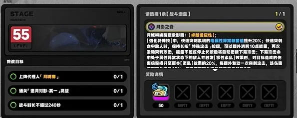 绝区零月痕流光邀月对影其1通关攻略 绝区零月痕流光邀月对影其1通关攻略