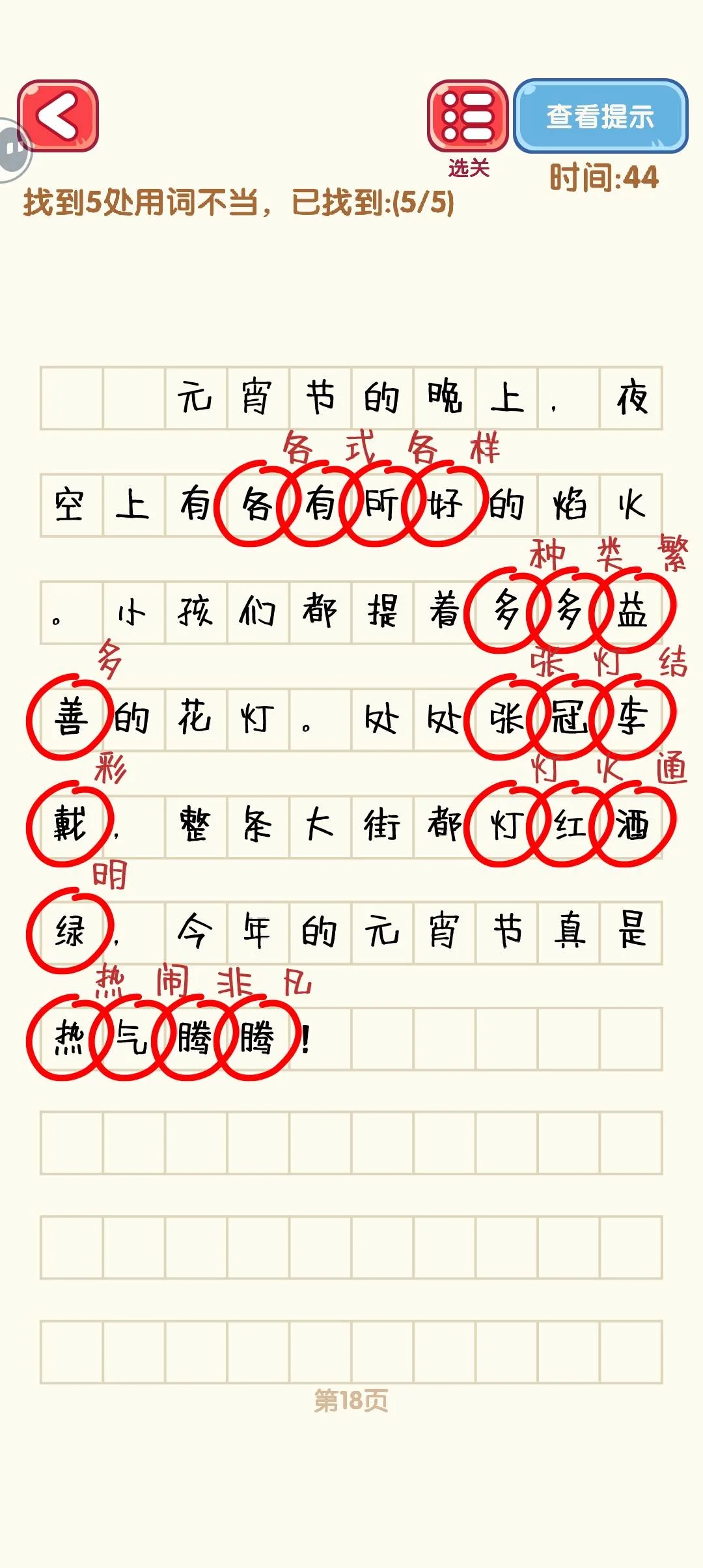 消灭错别字11-20关通过攻略图 消灭错别字11-20关通过攻略图