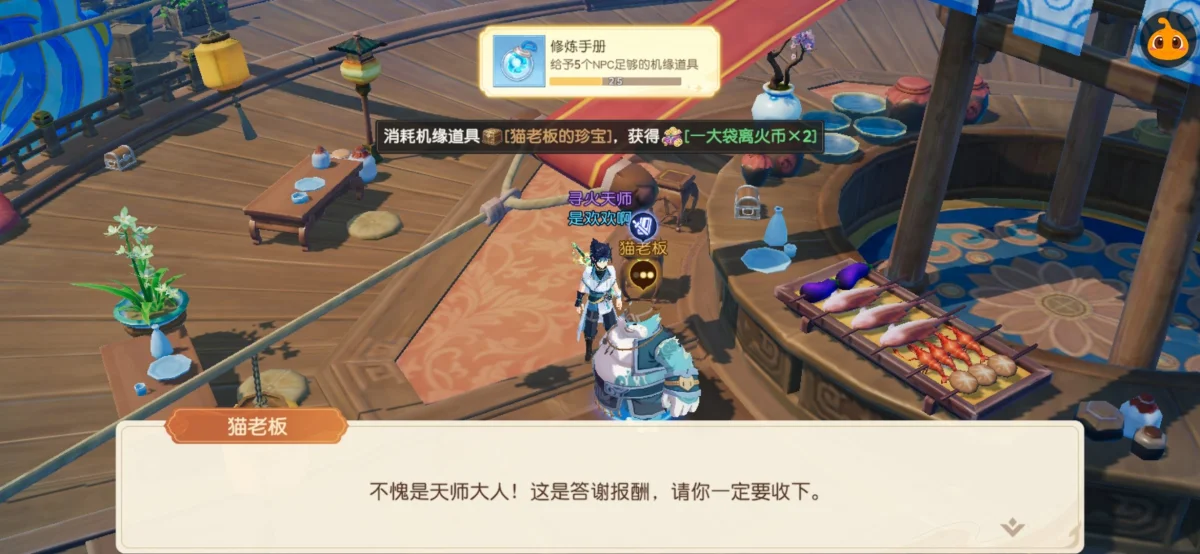 离火之境机缘任务大全