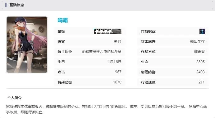 新月同行鸣霜技能是什么 新月同行鸣霜技能是什么