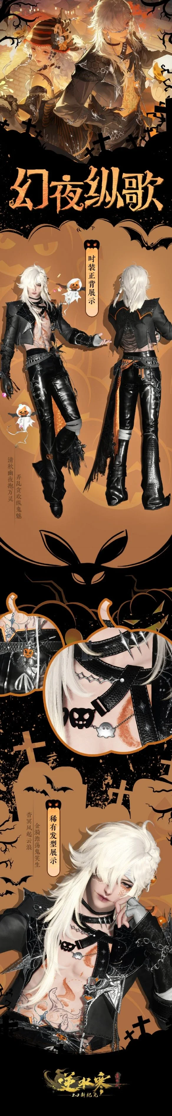 逆水寒手游奇夜妙舞幻夜纵歌时装有什么 逆水寒手游奇夜妙舞幻夜纵歌时装有什么