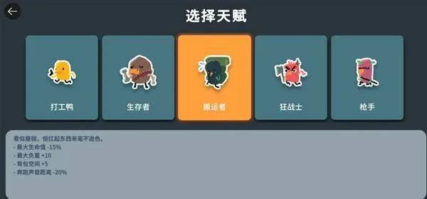 逃离鸭科夫搬运者天赋怎么点,最强装配与加点攻略