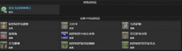 最终幻想14水晶世界乌洛萨帕宠物获得方法