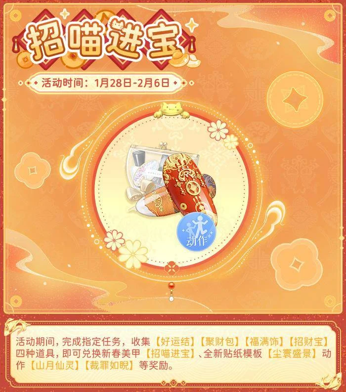闪耀暖暖春节有什么活动?