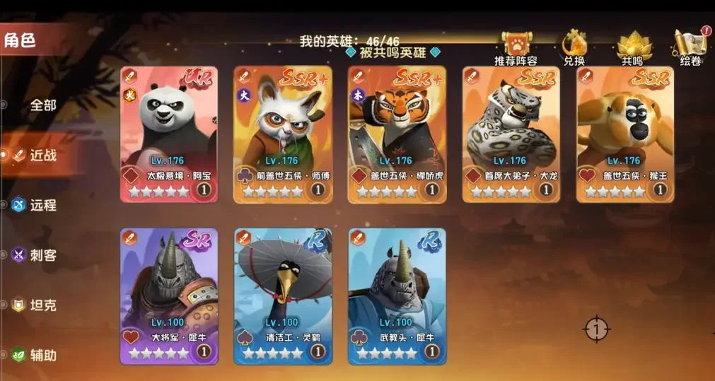功夫熊猫神龙大侠比武切磋最强阵容推荐,T0搭配攻略 功夫熊猫神龙大侠比武切磋最强阵容推荐,T0搭配攻略