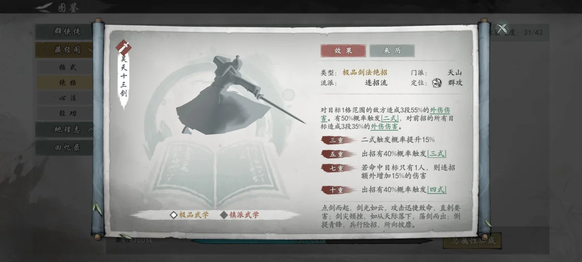 墨剑江湖天山连招流阵容攻略