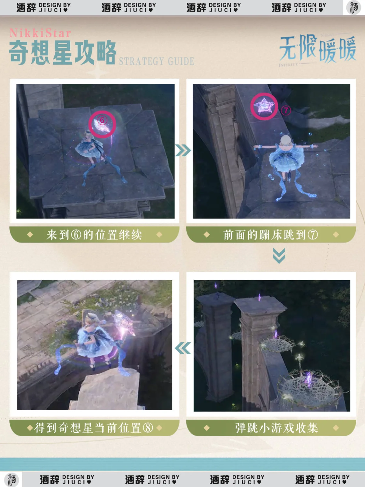 无限暖暖花愿镇西北角奇想星攻略