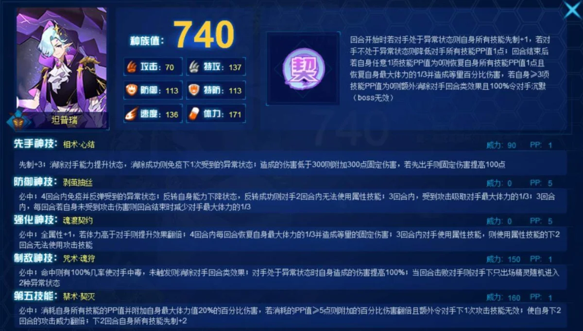 赛尔号巅峰之战坦普瑞怎么样?