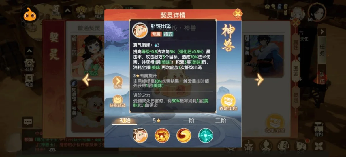 离火之境如意饺神兽技能资质加点打书攻略