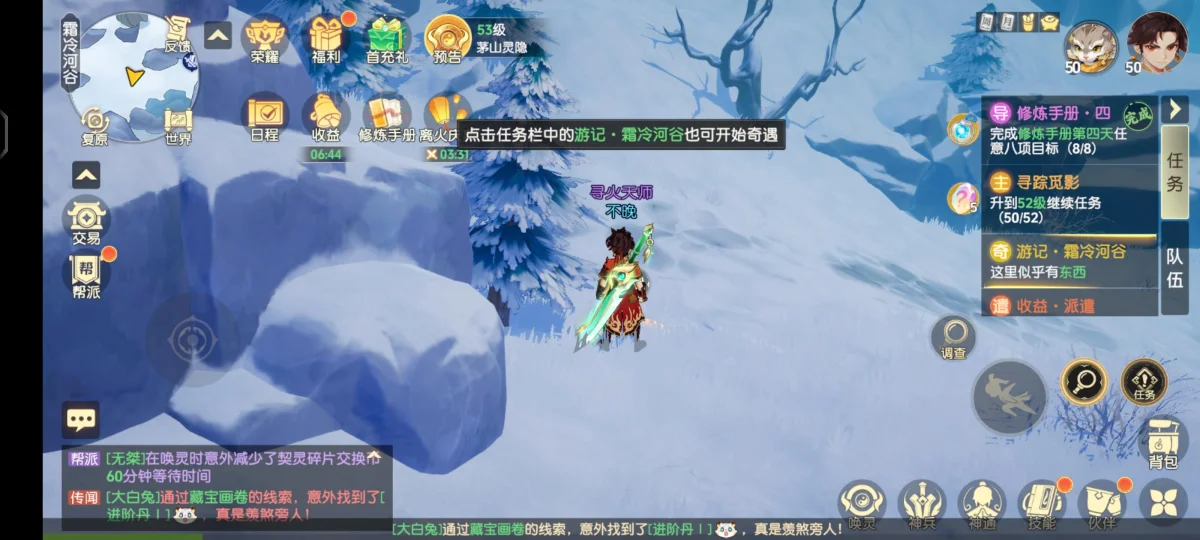 离火之境游记霜冷河谷奇遇怎么触发?