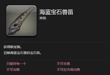 最终幻想14:水晶世界海蓝宝石兽获得方法