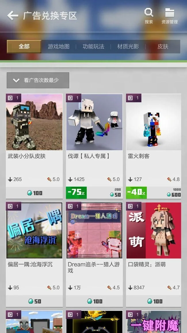 我的世界广告兑换专区怎么看,最新入口位置及领取攻略 我的世界广告兑换专区怎么看,最新入口位置及领取攻略
