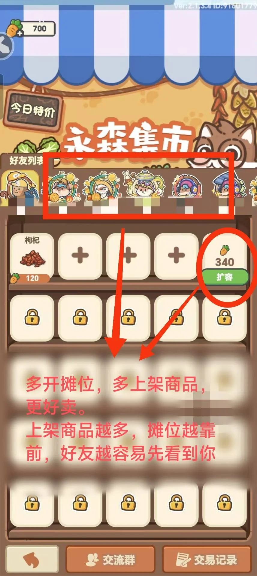 乐缤纷庄园摆摊小窍门 乐缤纷庄园摆摊小窍门