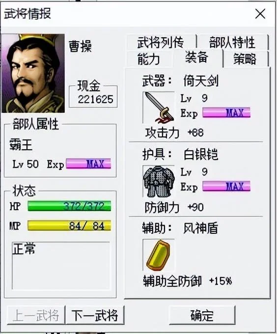 三国志曹操传宝物倚天剑详解 三国志曹操传宝物倚天剑详解