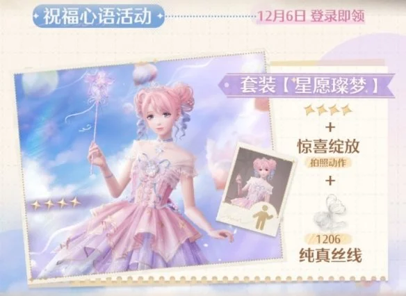 无限暖暖星愿燦梦套装图鉴