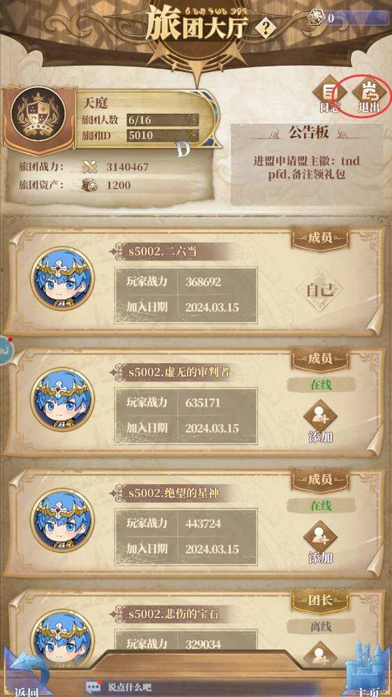 驯龙纪元旅团怎么退出