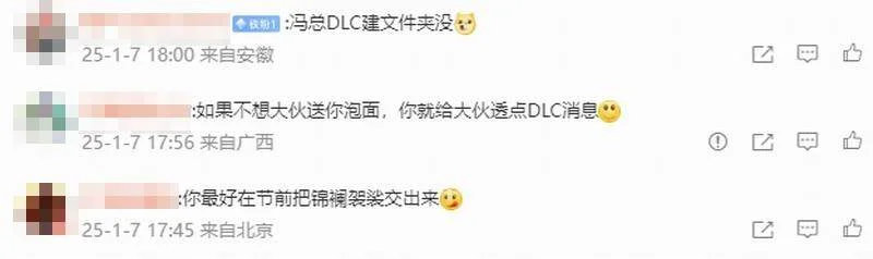 冯骥称《黑神话》节前还有惊喜 玩家:是DLC吗? 冯骥称《黑神话》节前还有惊喜 玩家:是DLC吗?