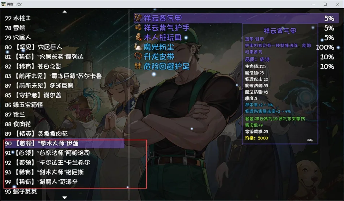 再刷一把2:金色传说修复神剑任务流程攻略 再刷一把2:金色传说修复神剑任务流程攻略