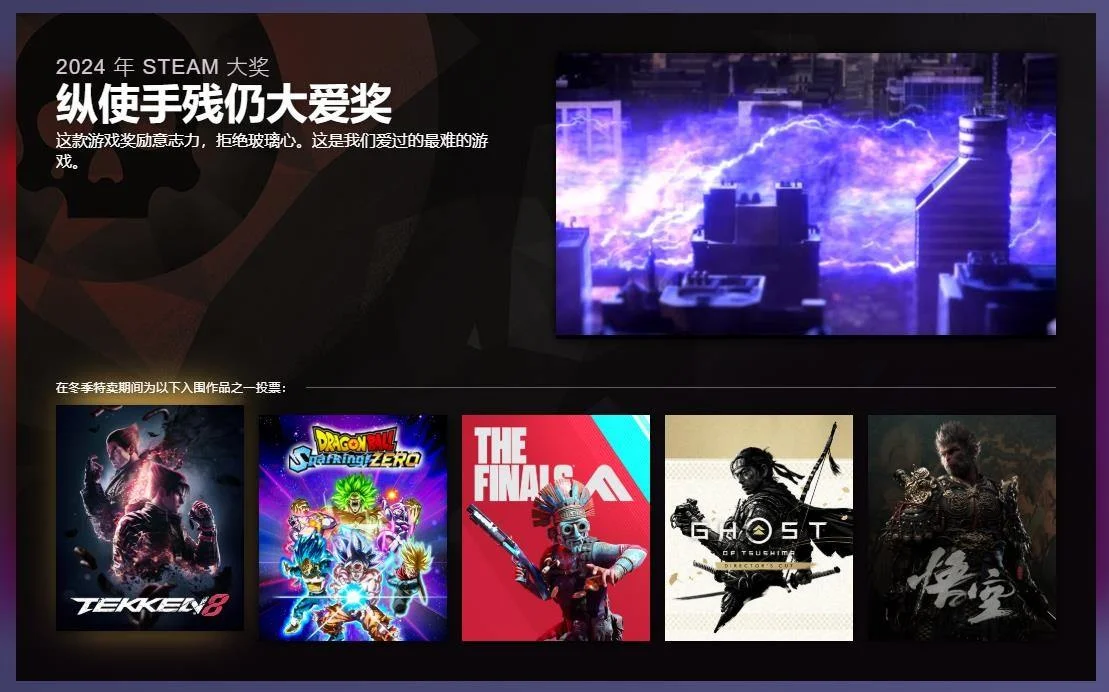 2024年Steam大奖入围名单公布 ,黑神话悟空入围三项 2024年Steam大奖入围名单公布 ,黑神话悟空入围三项