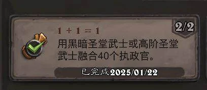 炉石传说1+1=1成就攻略