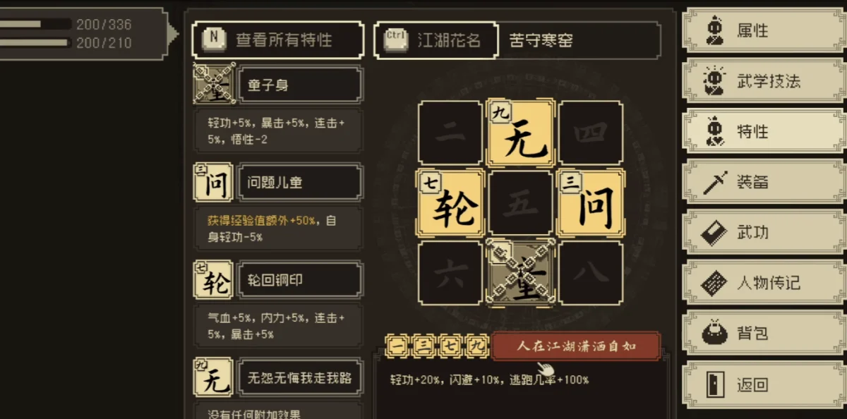 大江湖之苍龙与白鸟道德是什么?