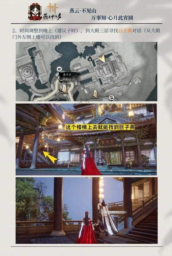 《燕云十六声》心月此宵圆怎么完成,附攻略