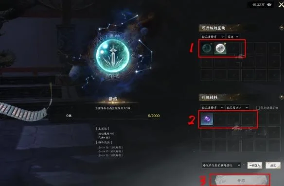 诛仙世界星魄强化地点在哪里 诛仙世界星魄强化地点在哪里