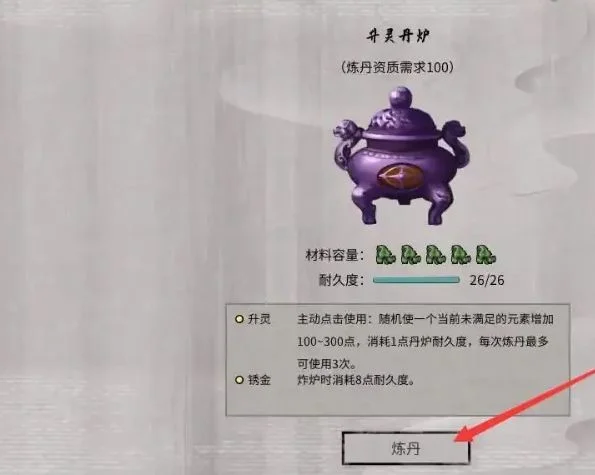鬼谷八荒炼丹炉怎么使用 鬼谷八荒炼丹炉怎么使用