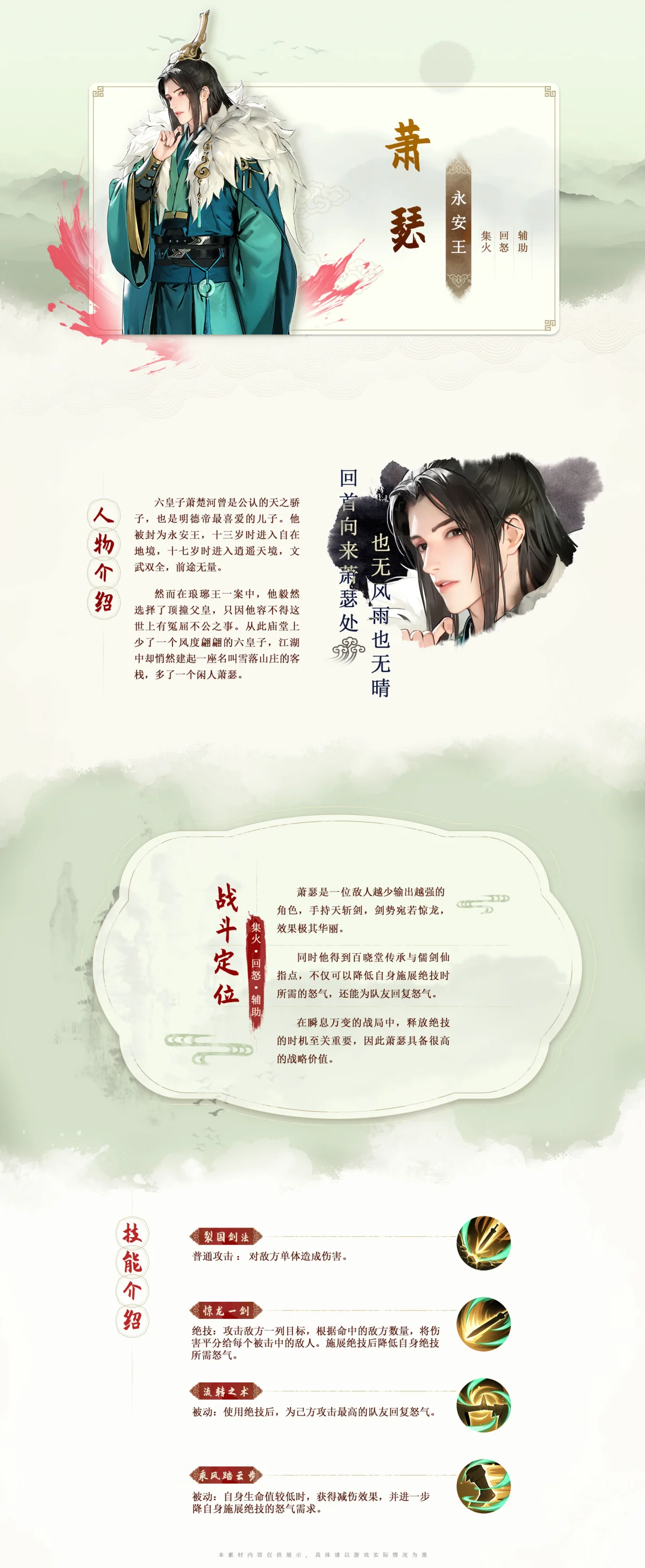 少年歌行:风花雪月萧瑟技能图鉴 少年歌行:风花雪月萧瑟技能图鉴