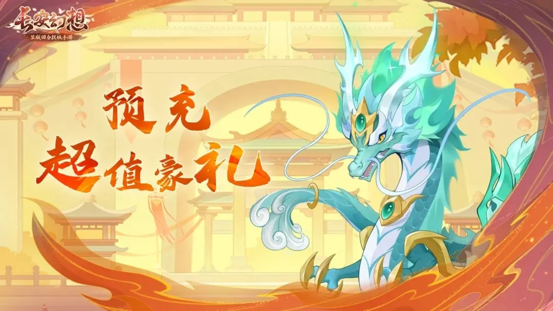 长安幻想乘风服特色玩法攻略