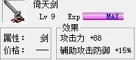 三国志曹操传宝物倚天剑详解 三国志曹操传宝物倚天剑详解