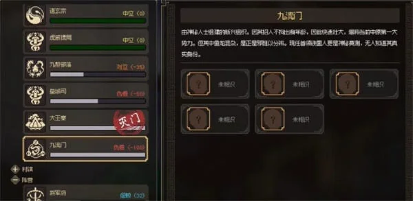大侠立志传九流门位置在哪里?