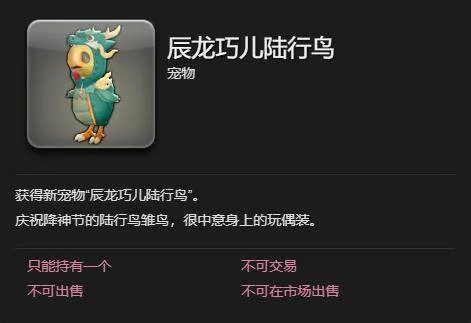 最终幻想14水晶世界辰龙巧儿陆行鸟宠物获得方法