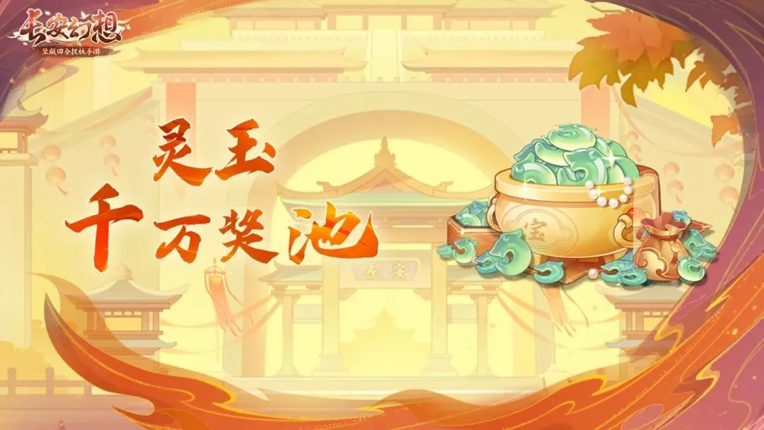 长安幻想乘风服特色玩法攻略